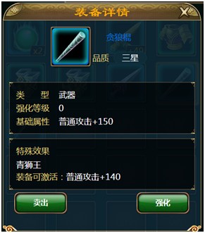 神魔乱舞装备强化